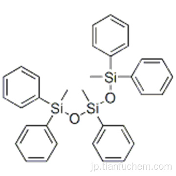 １，１，３，５，５−ペンタフェニル−１，３，５−トリメチルトリシロキサンＣＡＳ ３３９０−６１−２